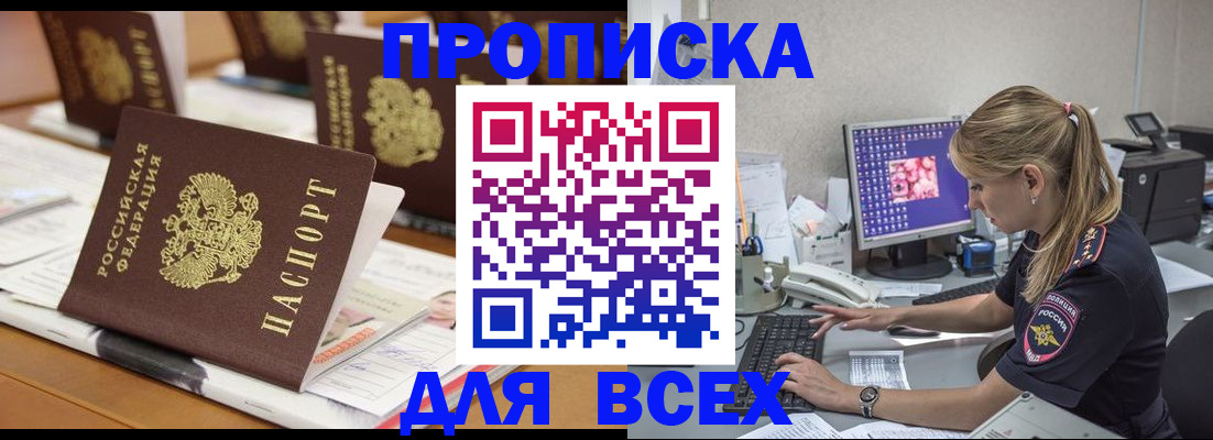 прописка 2025 в Судаке