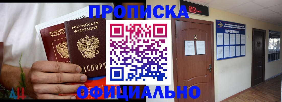 прописка законно в Судаке