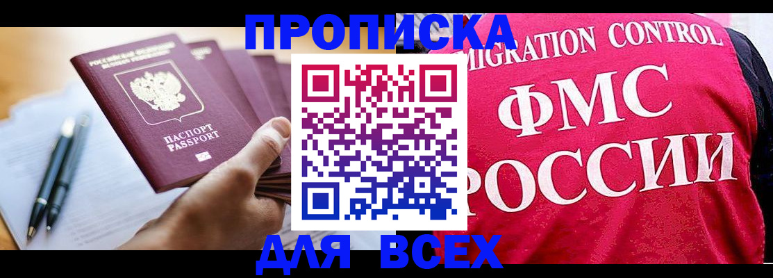 временная регистрация 2025 в Судаке